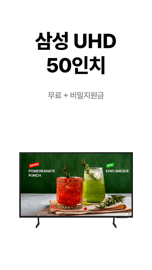 삼성 UHD TV 50인치 사은품 안내 원본. 제공 조건은 상담 시 확인.