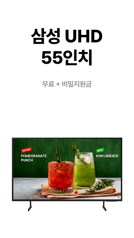 삼성 UHD TV 55인치 사은품 안내 원본. 제공 조건은 상담 시 확인.