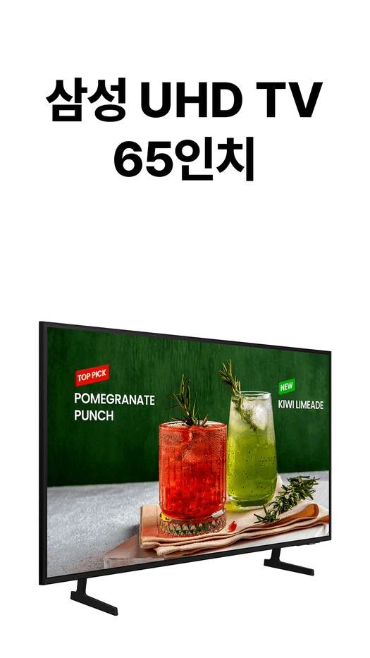 삼성 UHD TV 65인치 사은품 안내 원본. 제공 조건은 상담 시 확인.