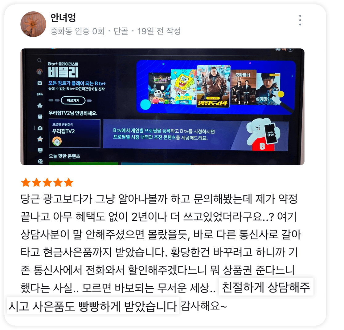 코드점 제휴사 공개 후기 원본 2. 지나간 약정, 상담으로 확인. 엠베넷 자체 접수 후기가 아닙니다.